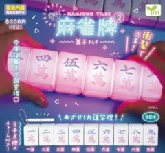 2026年最新】光る麻雀牌の人気アイテム - メルカリ