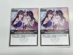ホロライブカードゲーム　SorAZセレブレーション　U hBP05-080 2枚