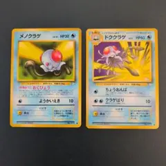 メノクラゲ ドククラゲ 旧裏