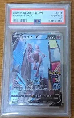 ポケモンカード　ミュウツー SA PSA10