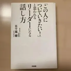 この人についていきたい!と思われるリーダーになる話し方