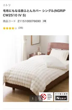 ニトリ 毛布にもなる掛け布団カバー シングル　新品未使用