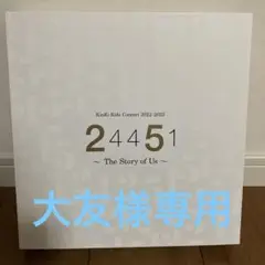 KinKi Kids ジャケ写アクスタコレクションBOX