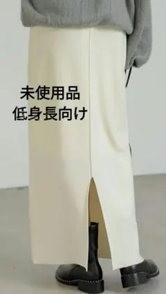 Re:EDIT 前後2way リブニットスカート　アイボリー　MCサイズ