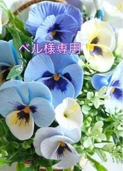 ベル様専用ページにございます♡