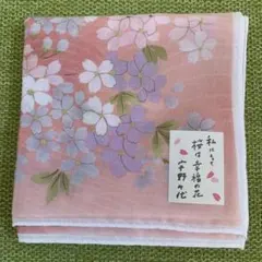 未使用【宇野千代 ハンカチ】桜 お花柄 ハンカチ