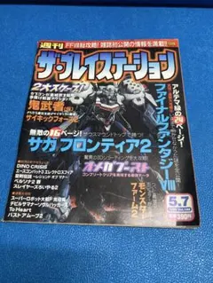 ザ・プレイステーション 1999年5月7日号