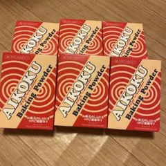 AIKOKU ベーキングパウダー 6個セットのサムネイル