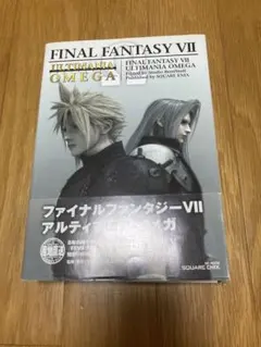 2025年最新】FF7 アルティマニアオメガの人気アイテム - メルカリ
