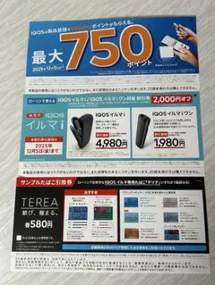 ローソン限定　サンプルたばこ引換券