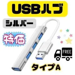 USBハブ Type-A USB3.0 高速 4ポート シルバー F18
