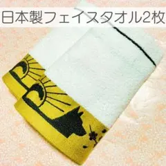 【新品未使用品】日本製朱子織ジャガードフェイスタオル2枚セット／戌