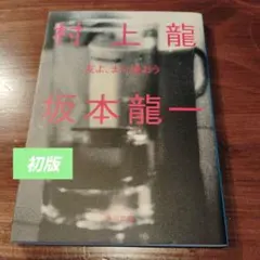 友よ、また逢おう　初版