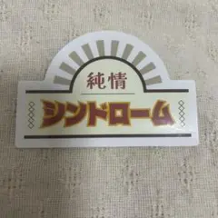 2026年最新】Lienel ステッカーの人気アイテム - メルカリ