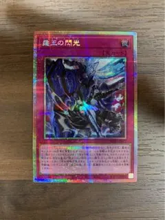 遊戯王 霆王の閃光 ドミナススパーク プリズマティックシークレットレア