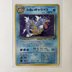 ポケモンカード 旧裏 わるいギャラドス 微全面ホロ - メルカリ