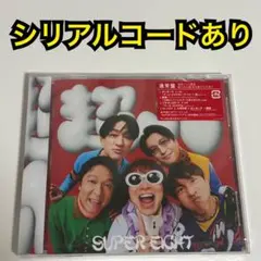 SUPER EIGHT ダンダーラ 通常盤