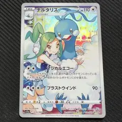 2026年最新】チルタリス chr psa10の人気アイテム - メルカリ