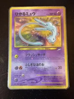 ひかるミュウ 旧裏 コロコロ 付録 ポケモンカード 渦巻きホロ 美品