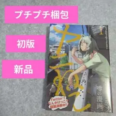 2026年最新】ヤニねこ 漫画の人気アイテム - メルカリ