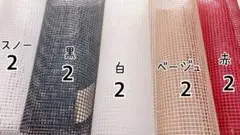 ハマナカファインネット10枚