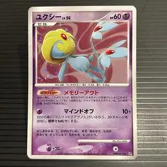 ポケモンカード ユクシー LV.X 秘境の叫び - メルカリ