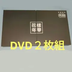 BTS 2016 花様年華ON STAGE:EPILOGUE 初回限定盤DVD