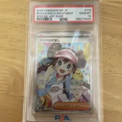 メイのはげまし SR SAR PSA10 2連番 - メルカリ