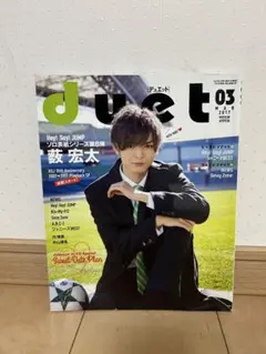 duet 2017年3月号 Hey! Say! JUMP ソロシリーズ第8弾