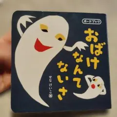 2026年最新】いるいるおばけがすんでいるの人気アイテム - メルカリ