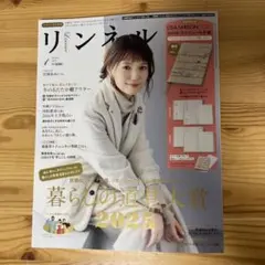 リンネル 2026年1月号増刊(本誌のみ)