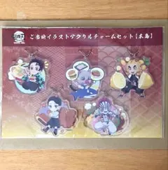 鬼滅の刃 【全集中展 広島】アクリルキーホルダーセット 新品未開封
