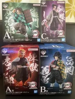 一番くじ　鬼滅の刃　竈門炭治郎　冨岡義勇　胡蝶しのぶ　煉獄杏寿郎