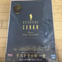 名探偵コナン ラストラッキー賞 ビジュアルポートレート FILE.3
