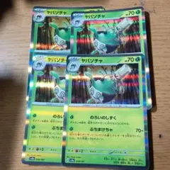 ヤバソチャ 018/187