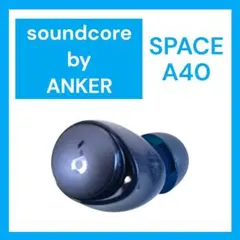 【美品】SoundCore Space A40 右イヤホン 3.19 ネイビー