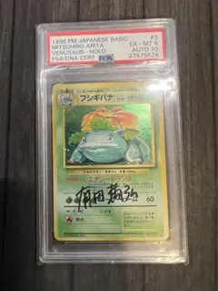 旧裏 PSA10 タケシのマンキー ポケモンジム第1弾 ニビシティジム