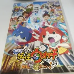 映画 妖怪ウォッチ 誕生の秘密だニャン! スペシャルプライス版('14映画「妖…