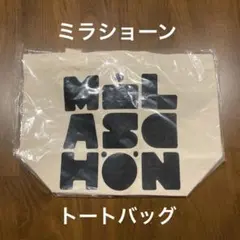 MILASAHON ロゴ トートバッグのサムネイル