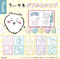 ちいかわ ダブルスタンプ 全5種フルコンプ