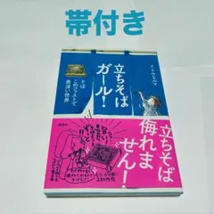 立ちそばガール！