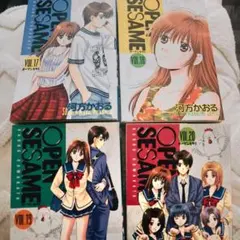 Open sesame v.17、18、19、20 ４冊セット