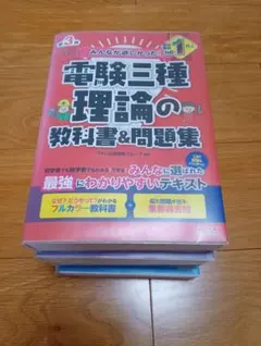 2026年最新】電験3種の人気アイテム - メルカリ