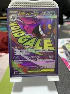 メガゲンガーex ma おまけ付き