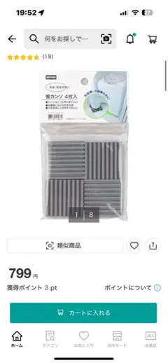 ニトリ　響カンゾ　洗濯機　防振防音ゴムグレー 4個入りのサムネイル
