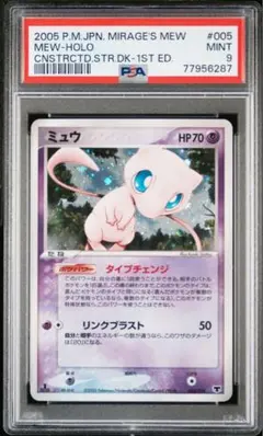 PSA10 ミュウ エクストラバトルの日 プロモ はじまりのきおく 343