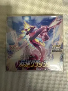 2026年最新】反逆クラッシュ box シュリンク付きの人気アイテム - メルカリ