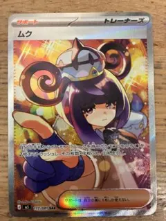 2026年最新】ムク sarの人気アイテム - メルカリ