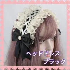 ヘッドドレス ロリータ ゴスロリ ヘアアクセ 髪飾り ブラック a26
