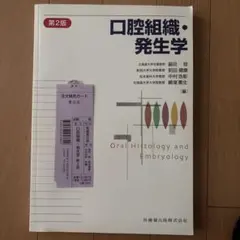 口腔外科学 表紙の下に汚れがあり、 - メルカリ